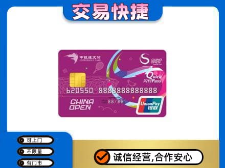 黔南长顺县购物卡回收中银通支付卡.jpg