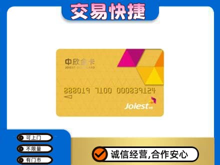 黔南长顺县购物卡回收中欣购物卡.jpg