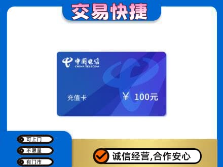 黔南长顺县购物卡回收中国电信卡.jpg