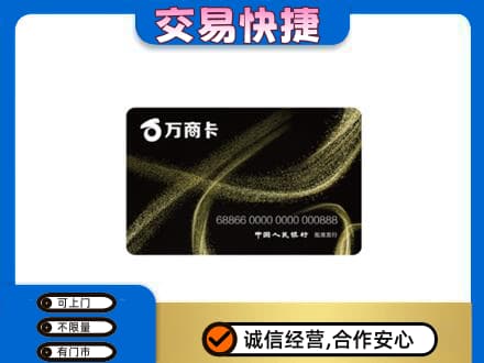 黔南长顺县购物卡回收万商卡.jpg