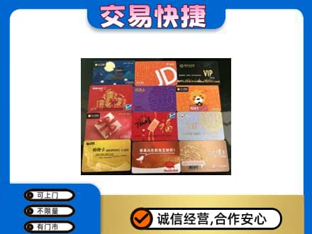 黔南长顺县购物卡回收网购卡.jpg