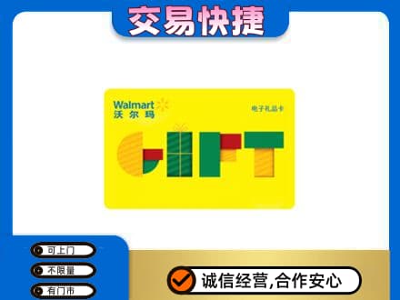 黔南长顺县购物卡回收沃尔玛电子卡.jpg