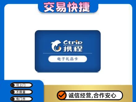 黔南长顺县购物卡回收携程礼品卡.jpg