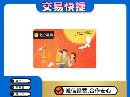黔南长顺县购物卡回收苏宁易购卡.jpg