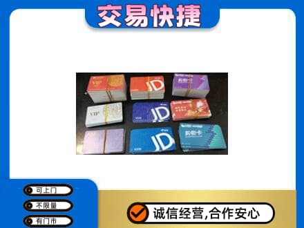 黔南长顺县购物卡回收商超卡.jpg