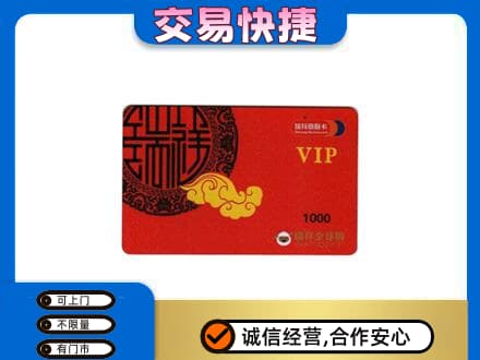 黔南长顺县购物卡回收瑞祥商联卡.jpg