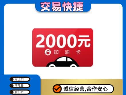 黔南长顺县购物卡回收加油卡.jpg