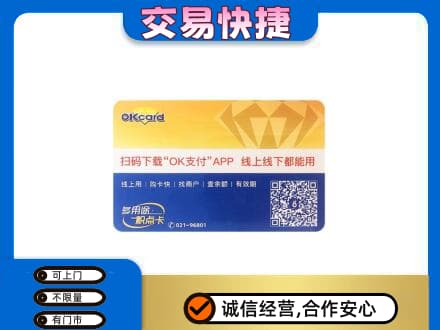 黔南长顺县购物卡回收百联ok卡.jpg