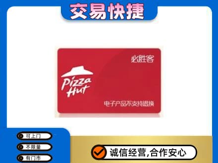 黔南长顺县购物卡回收必胜客卡.jpg
