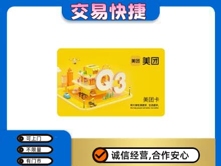黔南长顺县购物卡回收美团卡.jpg