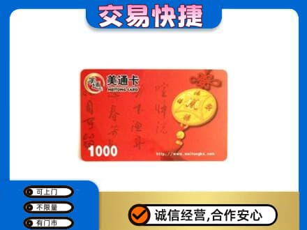 黔南长顺县购物卡回收美通卡.jpg