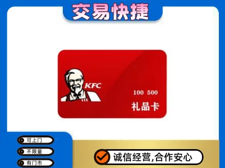 黔南长顺县购物卡回收肯德基卡.jpg