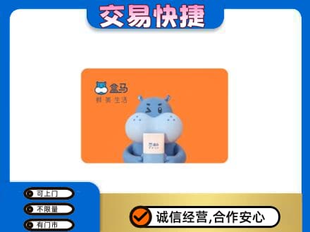 黔南长顺县购物卡回收盒马生鲜卡.jpg