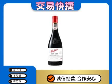 黔南长顺县洋酒回收奔富红酒.jpg