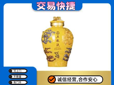 黔南长顺县名酒回收五粮液九龙坛.jpg