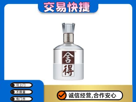 黔南长顺县名酒回收舍得.jpg