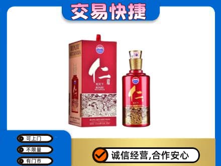 黔南长顺县茅台回收仁酒.jpg